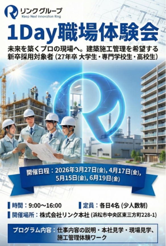 職場見学会パンフレット